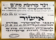 תעודת הכשר 